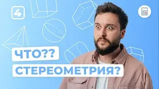Практика по стереометрическим задачам второй части 3 I Профильная математика I ЕГЭ-2024 | NeoFamily