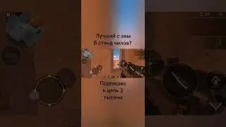 лучший или худший? 