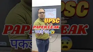 UPSC 😲 PAPER LEAK ✅ #nda #ndamaths #ndaexam