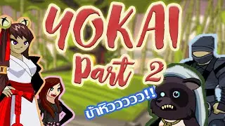 AQW: เนื้อเรื่อง Yokai #2 กุญแจ 12 นักษัตร!!