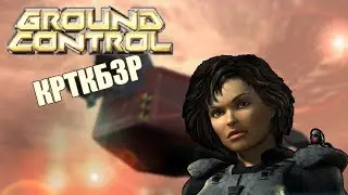 Ground Control - КРТКБЗР