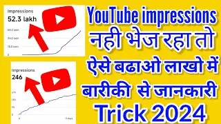 Youtube Impression Nahi Bhej Raha Hai Kya Karen