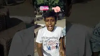 यदि देश का शिक्षक मूर्ख कायर और डरपोक हो तो क्या होगा... #rajivtalwar #भगतसिंह #viralvidio