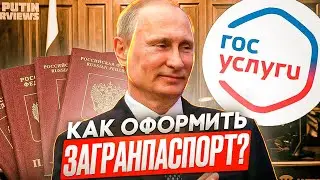 ЗАГРАНПАСПОРТ В 2025 ОНЛАЙН - ПОШАГОВАЯ ИНСТРУКЦИЯ