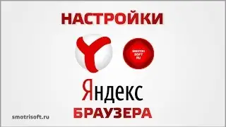 Yandex Browser Settings