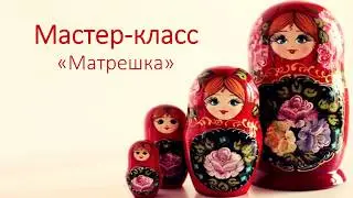 Мастер-класс (оригами) "Матрешки из бумаги"