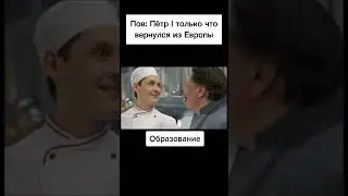 Пётр I 