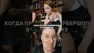 Челябинская кислотная вода #бэкстейдж #орехов #юмор #сьемки #козина #барбершоп