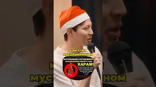 Новый год - харам? 