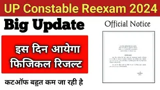 UP Constable result kab aayega || upp result kab aayega || up police result kab aayega || upp result