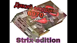 Radeon HD6970 STRIX / система охлаждения своими руками / Моддинг  видеокарты / Modding Graphics card