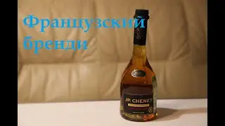 Brandy JP. Chenet VSOP