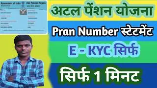 Atal pension yojana ka pran number kaise prapt kare🪷Apy pran  search🪷Apy pran number kaise pata kare