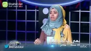 Arab Idol - تجارب الاداء - نهى محمد كمال