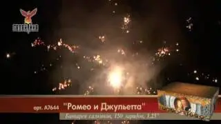 Ромео и Джульета (1,25"х150) 1/1/1 А7644