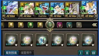 鋼鐵加魯魯獸 全加成配置 兩分鐘速刷劇本 最高點數打法【迎擊戰最終階段 小丑皇】【暗黑四天王】【神魔之塔X數碼寶貝】