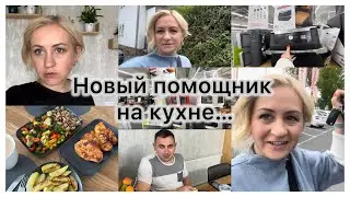 Новый помощник на кухне ✔️ Долго выбирала ✔️ готовим вместе 🧆 Муж занялся ремонтом ✔️ Я в восторге 😉