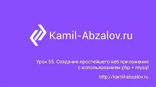 Lesson 55. Build CRUD Application PHP & Mysql