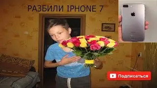 Разбили IPHONE 7