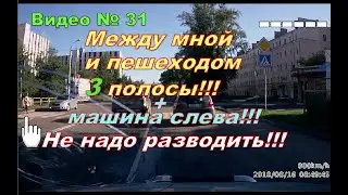 Штраф за пешехода. Написал жалобу штраф отменили!