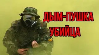 Дым пушка убийца! Положили пасеку после обработки в прошлом году, в этом повторим эксперимент.