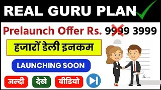 RGC / Real Guru Business Plan 💰 // Dream Guru Se Best Plan / New Mlm Plan Launch 2022 // Mlm Plan ✅