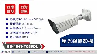 昇銳【DL系列】星光攝影機
