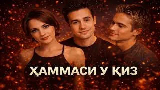 Ҳаммаси У Қиз - HAMMASI U QIZ | Melodramma Kinolar tarjima kinolar uzbek tilida таржима кинолар