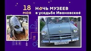 Ретро автомобили / Викинги / Ивановское г.Подольск