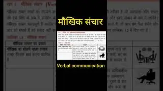 verbal communication
