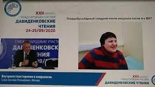 Доклад профессора Сокова Е.Л. на XXII конгрессе Давиденковские чтения 24-25.09.2020