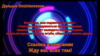 СРОЧНЫЕ НОВОСТИ ДЛЯ ПОДПИСЧИКОВ ВТОРОГО КАНАЛА!⚠️