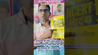 Best History Book for BPSC #bpsc #sdm #books #review #ncert #gk #gs #study #railway #reels #viral