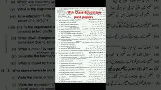 11th Class Education Imp Guess Paper 2024