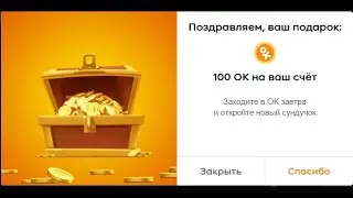 Сундучок с призами на одноклассниках