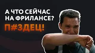 Угораем над заданиями на фрилансе | ЭТО современные реалии фриланса в России?🤙