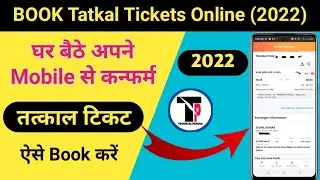 how to book tatkal ticket online | tatkal ticket kaise book karen | book tatkal ticket online