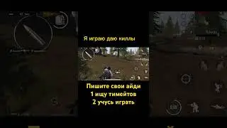 #мем #жиза #подпишись #пабгмобайл #pubgmobile