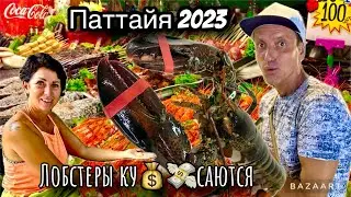 ВОЕННЫЙ ПЛЯЖ В ПАТТАЙЕ. РЫБНЫЙ РЫНОК НАКЛУА, ГОТОВЯТ-ОТСТОЙ! РЫБАЦКАЯ ДЕРЕВНЯ НА ДЖОМТЬЕН. ТАЙ 2023.