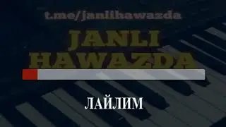 Лайлим-каракалпакша караоке