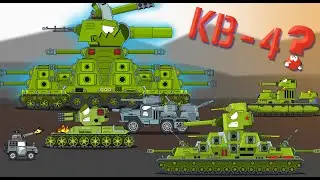 Прокачался до КВ - 4? - Мультики про танки
