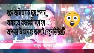 রানু মন্ডল। রানুর মুখ থেকে শুনুন সেই সব অজানা কথা যা তিনি আগে কখনো বলেননি।