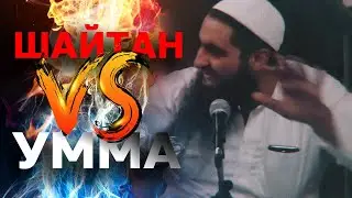 МЕНЯЙ КУРС ПОКА НЕ ПОЗДНО! Мухаммад Хоблос | Dawah Project