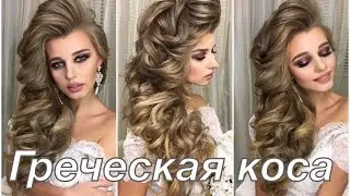 How to Make a Greek Braid on the Side? Wedding Hairstyle | Anna Komarova