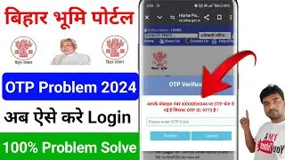 Bihar Bhumi Portal Login Problem !! Bihar Bhumi Login OTP Not Received !! अब ऐसे होगा login