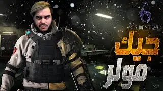 Resident Evil 6 Jake #9 || ريزدنت ايفل 6 جيك #9|| المرتزق