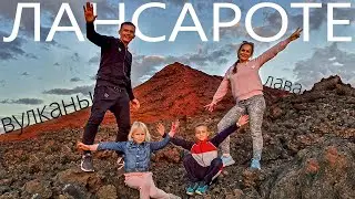 Лансароте в Январе. Канары. Сезар Манрике, пейзажи и достопримечательности.