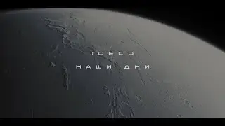 Взгляд из космоса на Ideco UTM