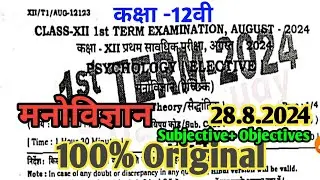 28 August Class 12th Phychology First Terminal Exam Original Paper Viral Objective and Subjective