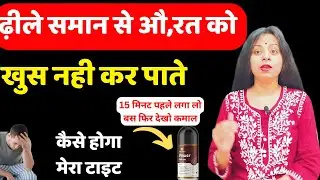 टाइट और सख्त हो जाता हैं। 